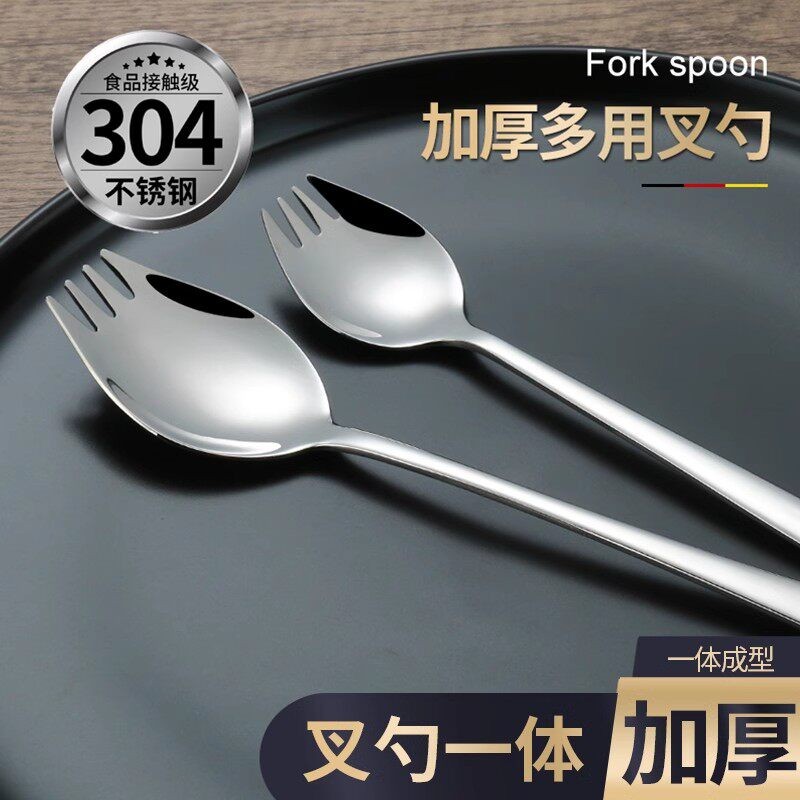 加厚叉勺一体勺子304不锈钢甜品沙拉泡面两用创意长柄勺可携式餐