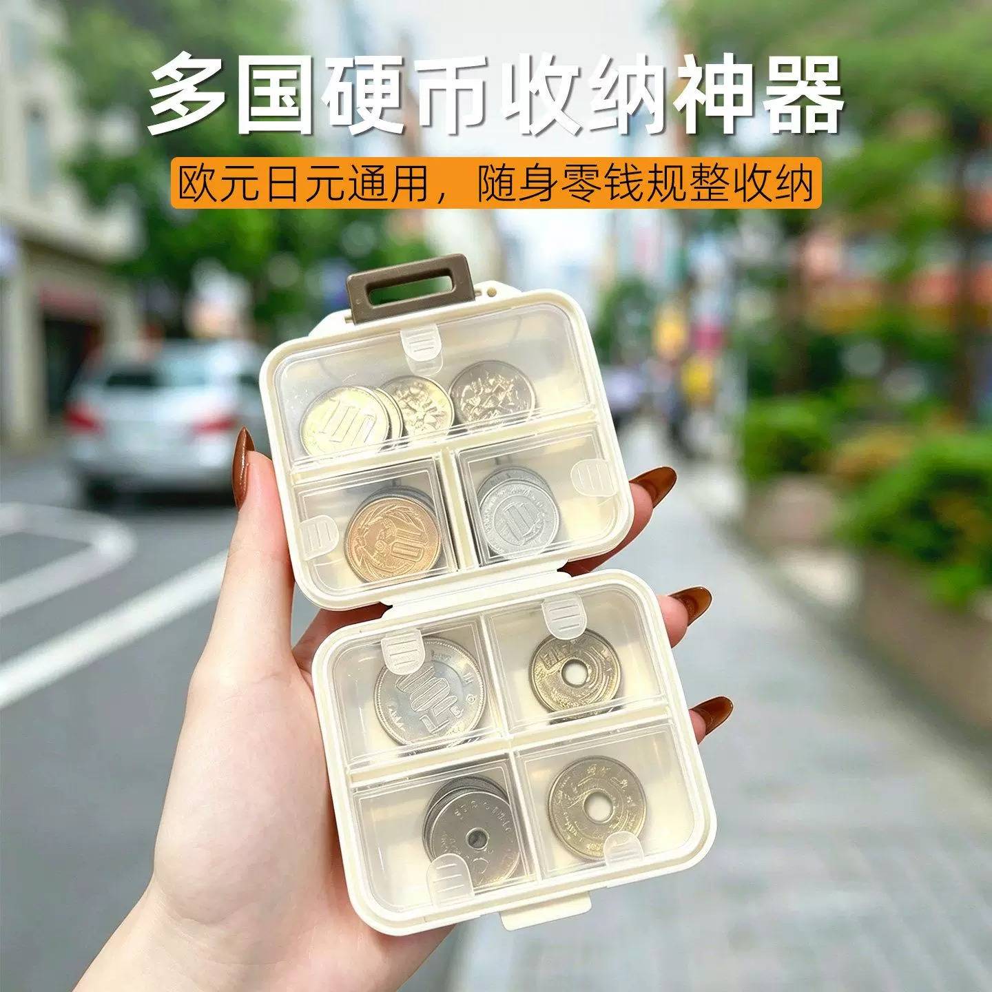 出国硬币收纳盒防丢零钱包日韩泰欧元分类神器随身便携多功能钱包