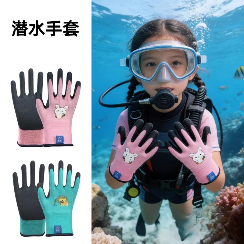 儿童3mm潜水手套小孩专业防刮防水母大童浮潜专用沙滩赶海防晒