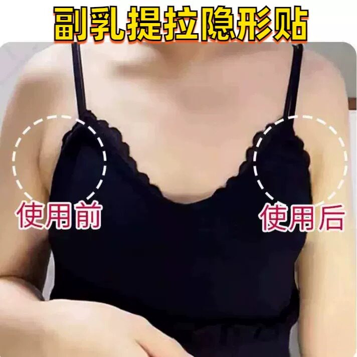 副乳提拉隐形贴托大胸贴收副乳运动上托绷带腋下隐形贴遮盖胶