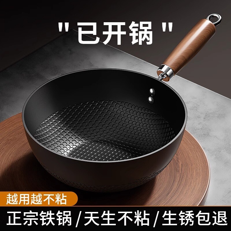 章丘迷你小铁锅炒菜煎锅1-2人家用不粘奶锅无涂层电磁炉燃气灶用