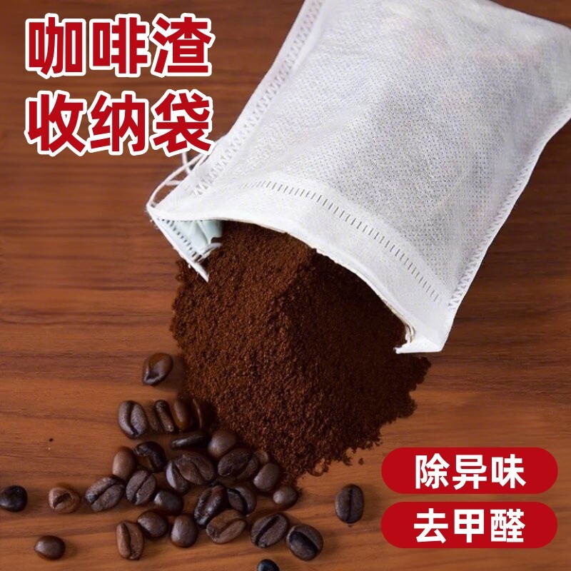 咖啡渣收纳袋抽绳束口包透气不漏粉装茶叶药材的不织布分装空袋子