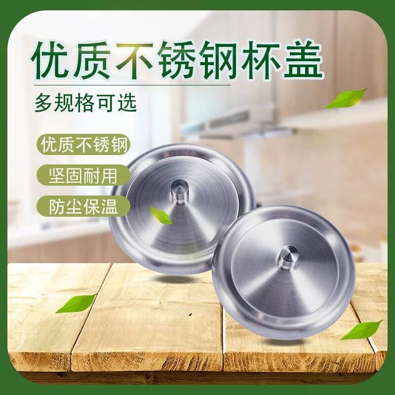 304不锈钢杯盖子马克杯盖通用水杯盖防尘圆形茶杯盖碗盖防摔耐用