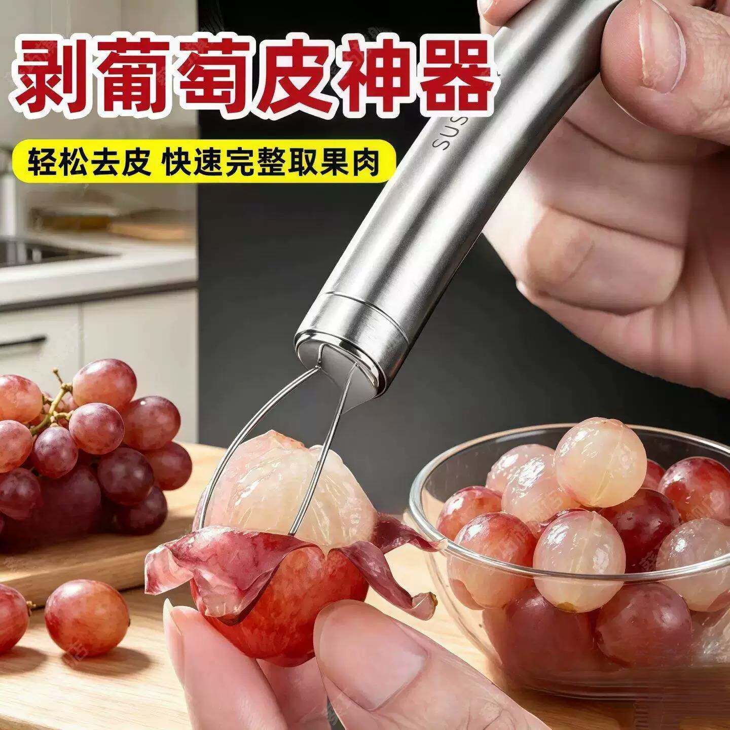 葡萄去皮神器剥葡萄皮家用304不锈钢挖宝宝辅食水果提子挖肉去籽