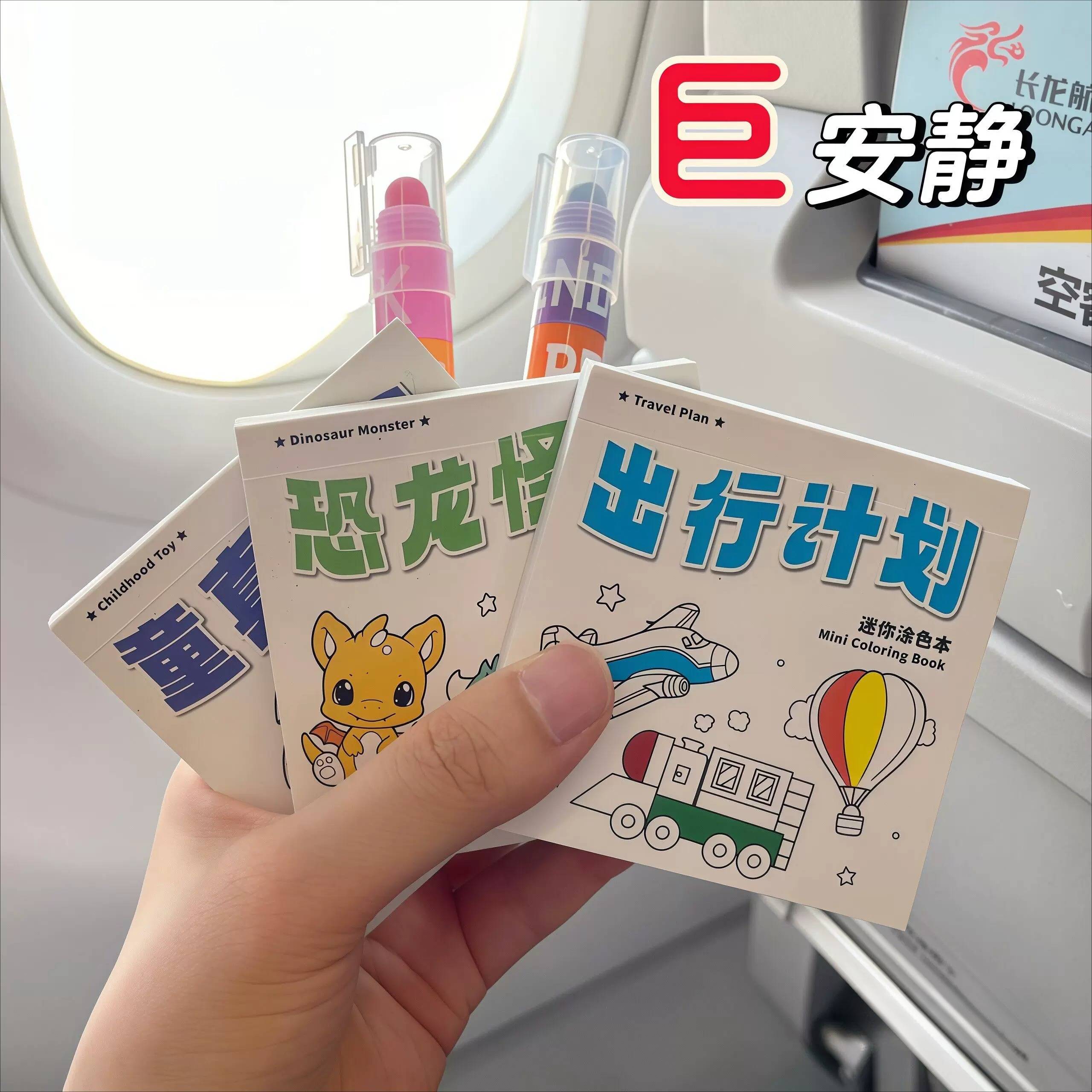 高铁打发时间玩具宝宝旅行便携绘本画画涂色本儿童坐飞机带娃神器