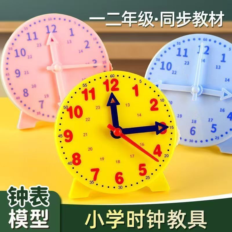 钟表模型一二年级小学生教学时钟面三针儿童学具学习认识时间教具