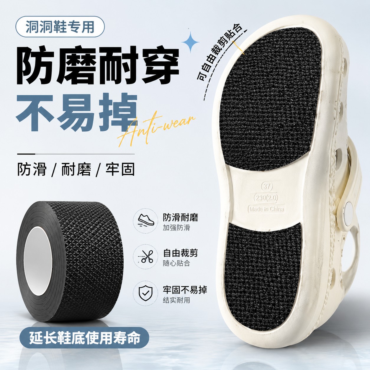 洞洞鞋鞋底防滑贴专用后跟防磨耐磨神器自粘式拖鞋静音贴消音底贴