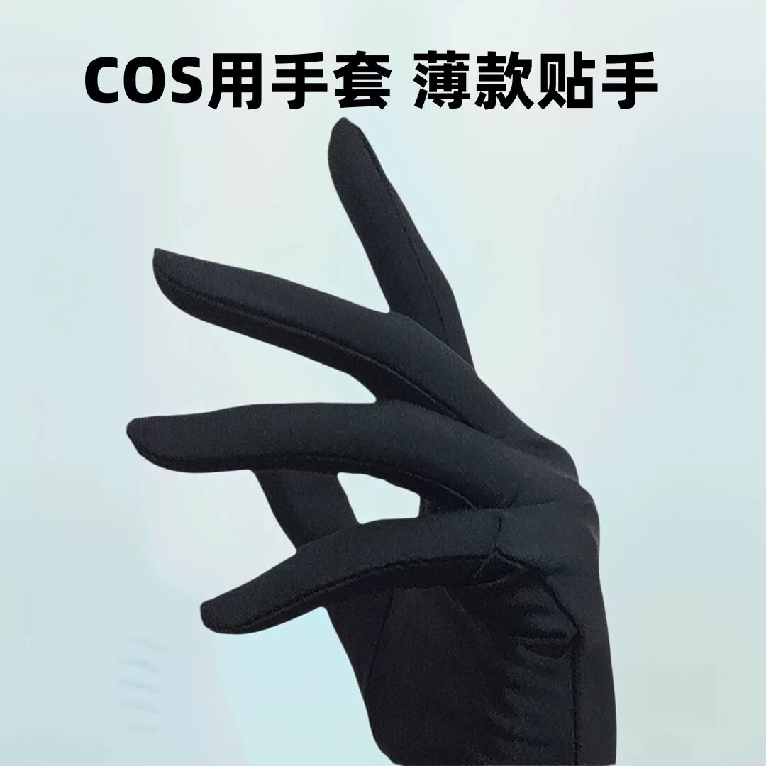 COS手套黑色展会变装薄弹力白珠宝展示奢侈品手表店导购半指