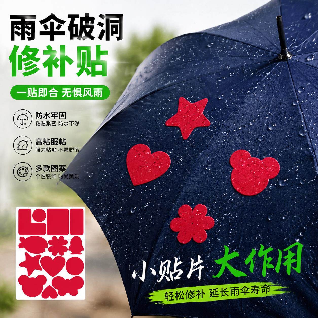 雨伞破洞贴章防水雨衣破洞修补贴修复神器自粘免缝补漏专用无痕修