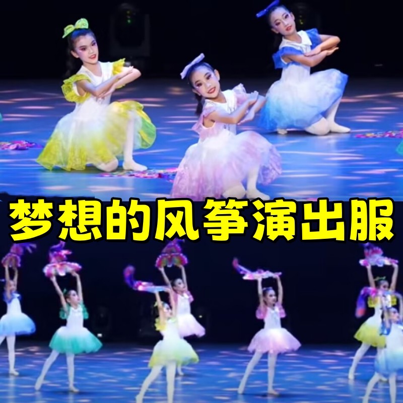 梦想的风筝演出服六一儿童飞得更高少儿追梦风筝蝴蝶道具舞蹈服装