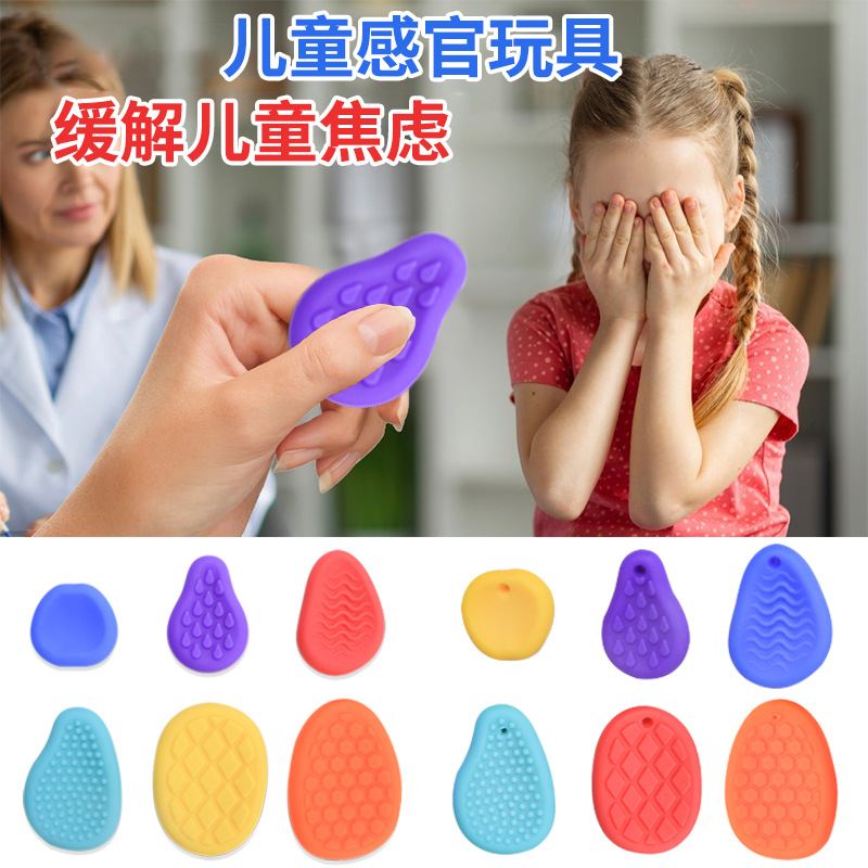 感官触觉板减压石感统训练触摸记忆力蒙氏感官专注力解压益智玩具