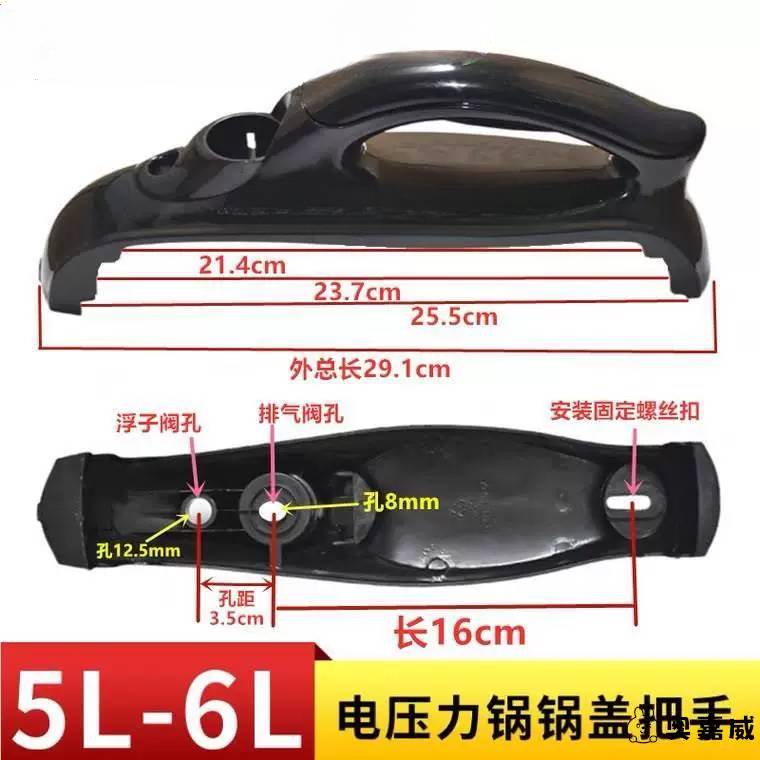 通用各品牌电压力锅5L升6L升电压力锅配件锅盖塑料提手柄把手