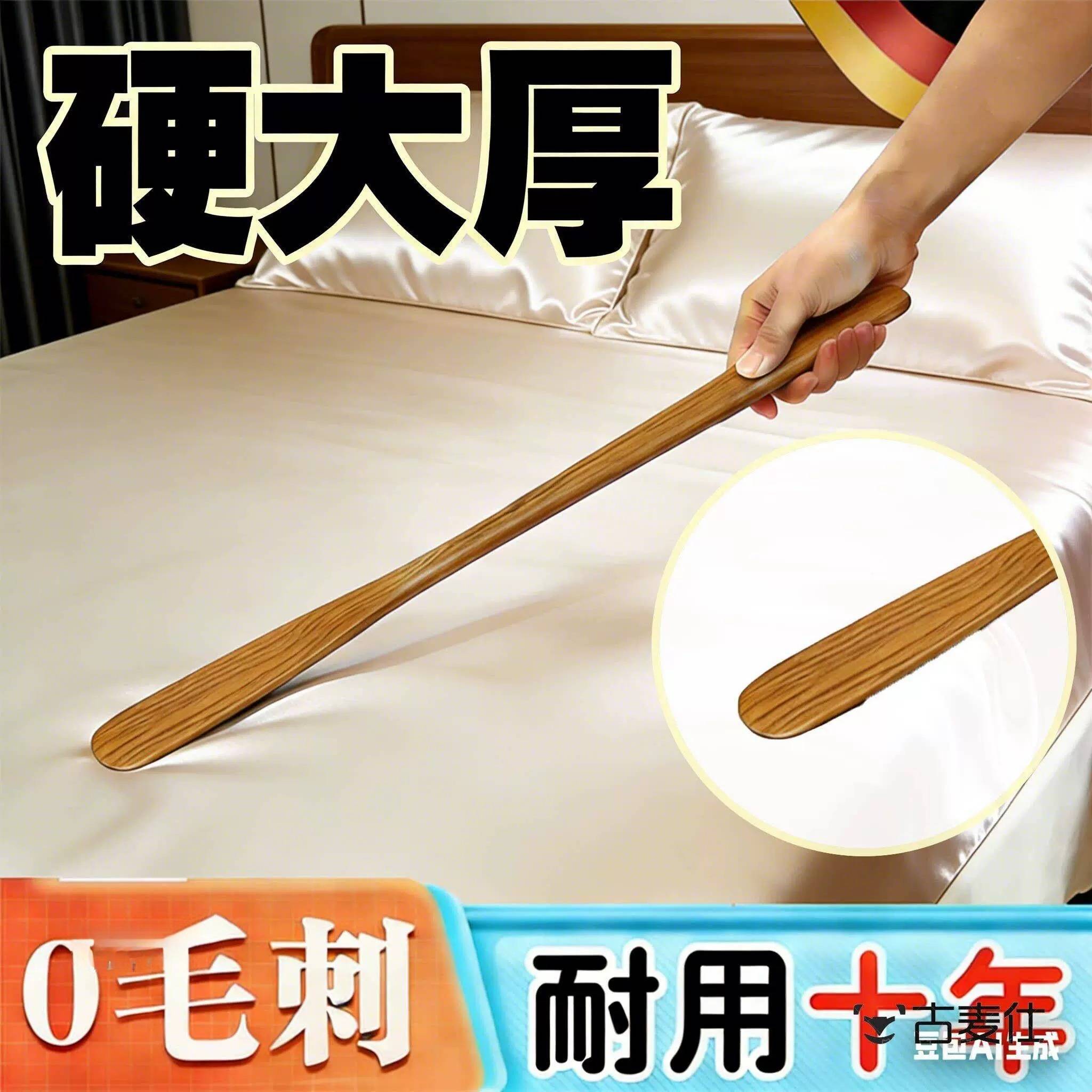 刮平床单铺床平整神器木质长柄木头整理尺靠墙塞床垫床缝大号加厚
