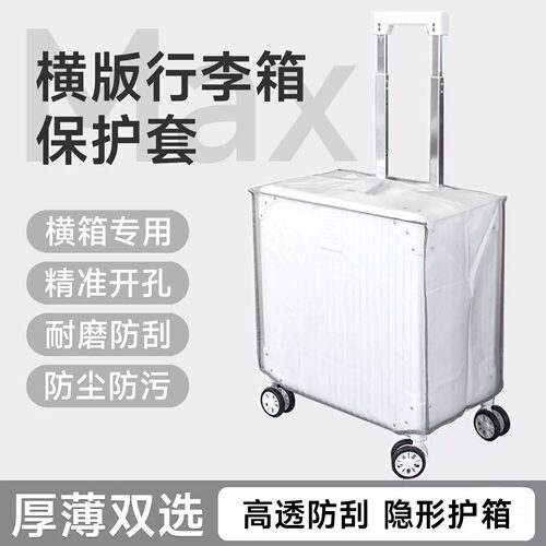 行李箱保护套罩拉杆箱横版18寸透明箱套旅行箱防尘罩24寸方形箱子