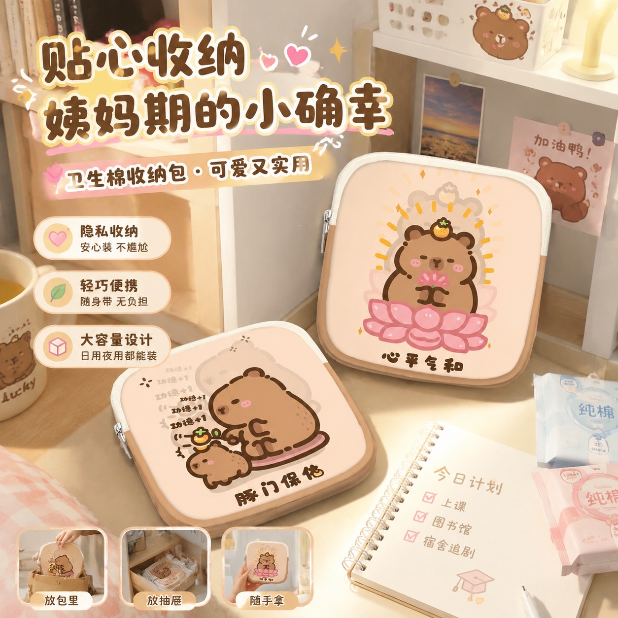 姨妈巾专用小收纳包2026新款女学生月事包随身便携小型卫生巾小包