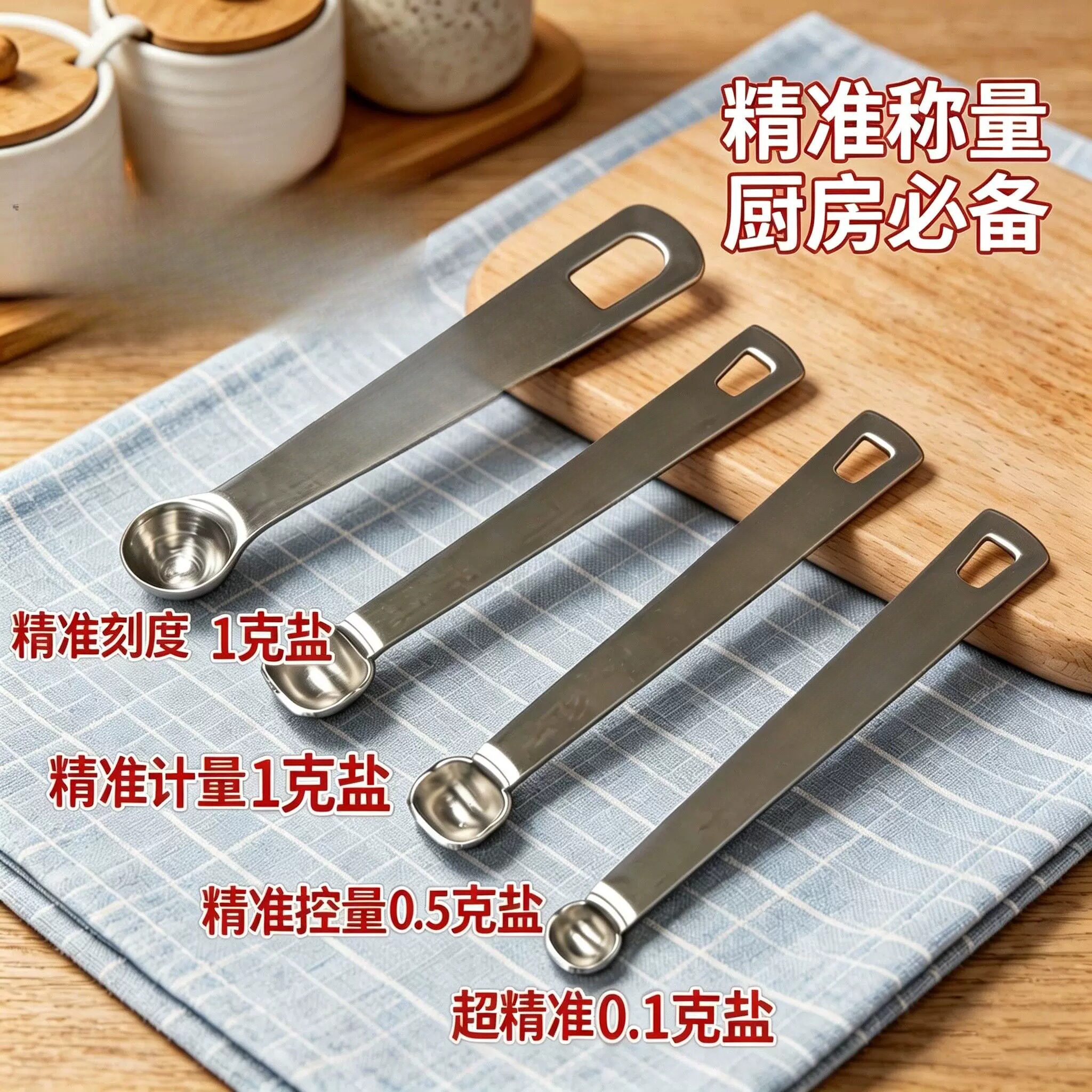 微量盐勺不锈钢小量勺适合宝宝家用定量控盐勺1g/0.5g/0.1g