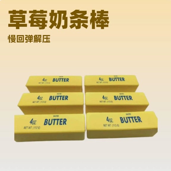 网红同款超湿软奶油棒奶条慢回弹捏捏乐解压捏捏上班上课减压神器