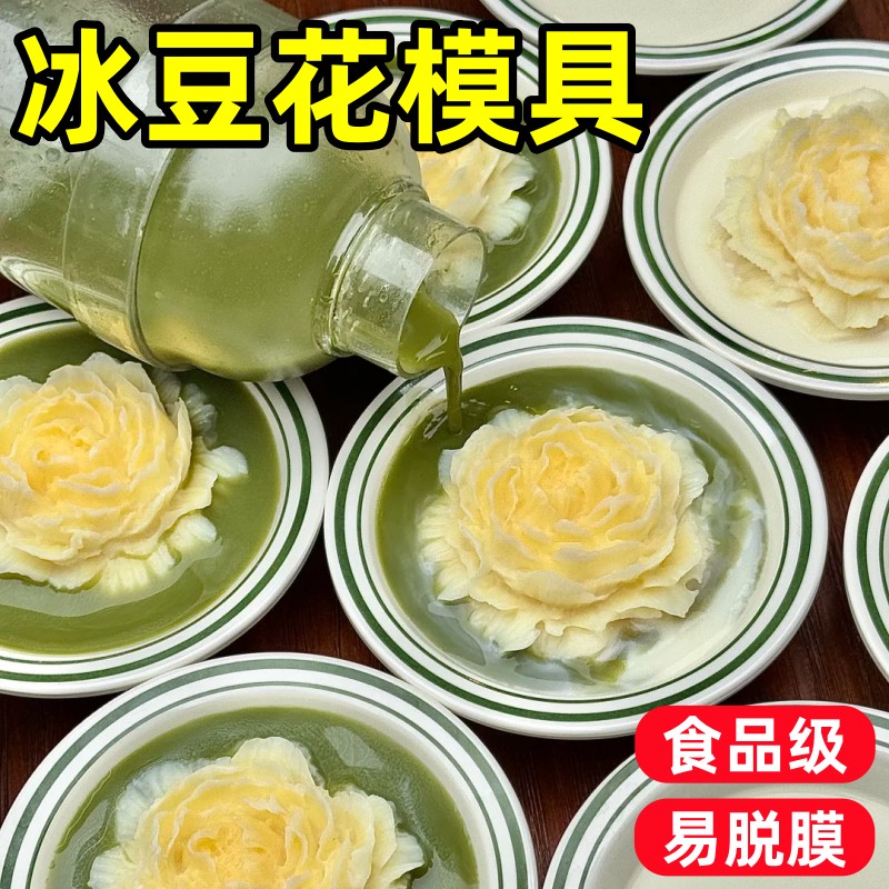 冰豆花模具食品级立体浮奈花慕斯布丁牡丹花制作奶冻矽胶造型磨具