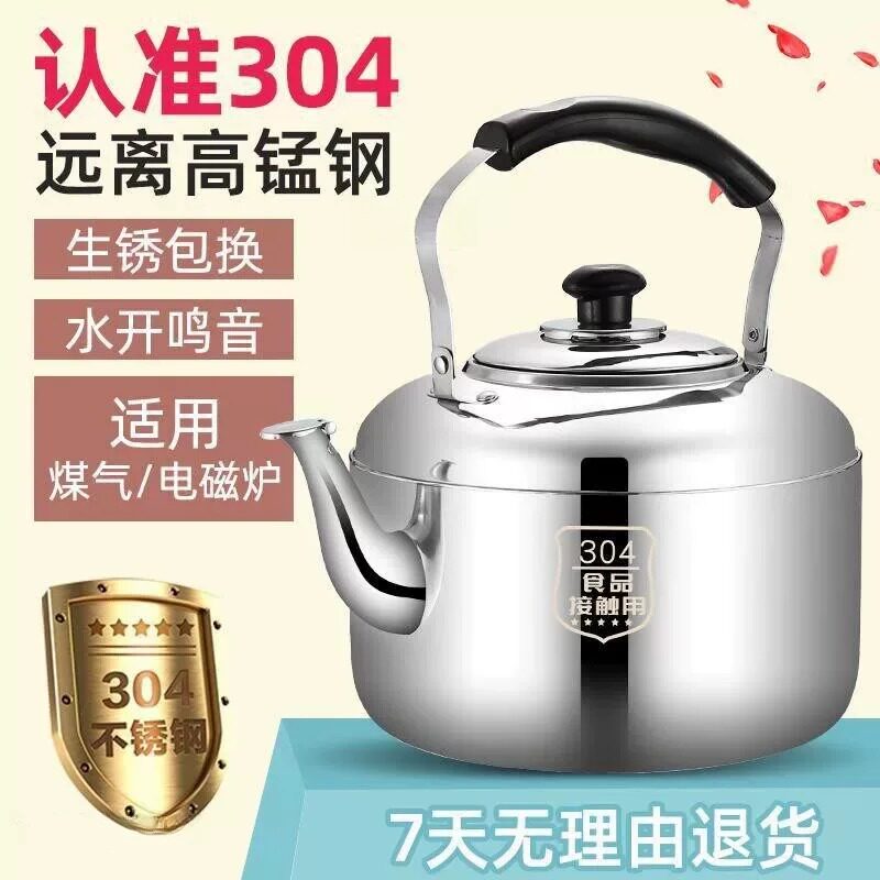 特厚304不锈钢鸣笛大容量烧水壶燃气家用水壶煤气灶电磁炉适用