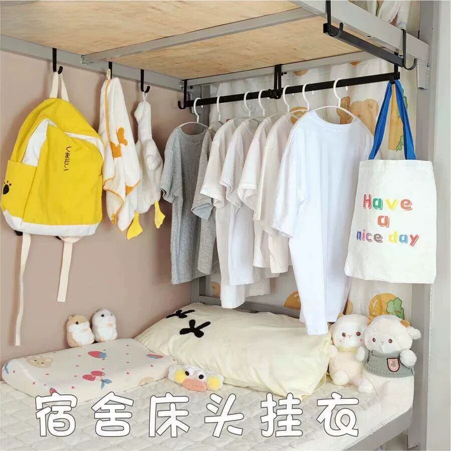 宿舍衣架床边铁艺挂衣架宿舍床边挂衣钩床上放衣服神器晾衣杆上下