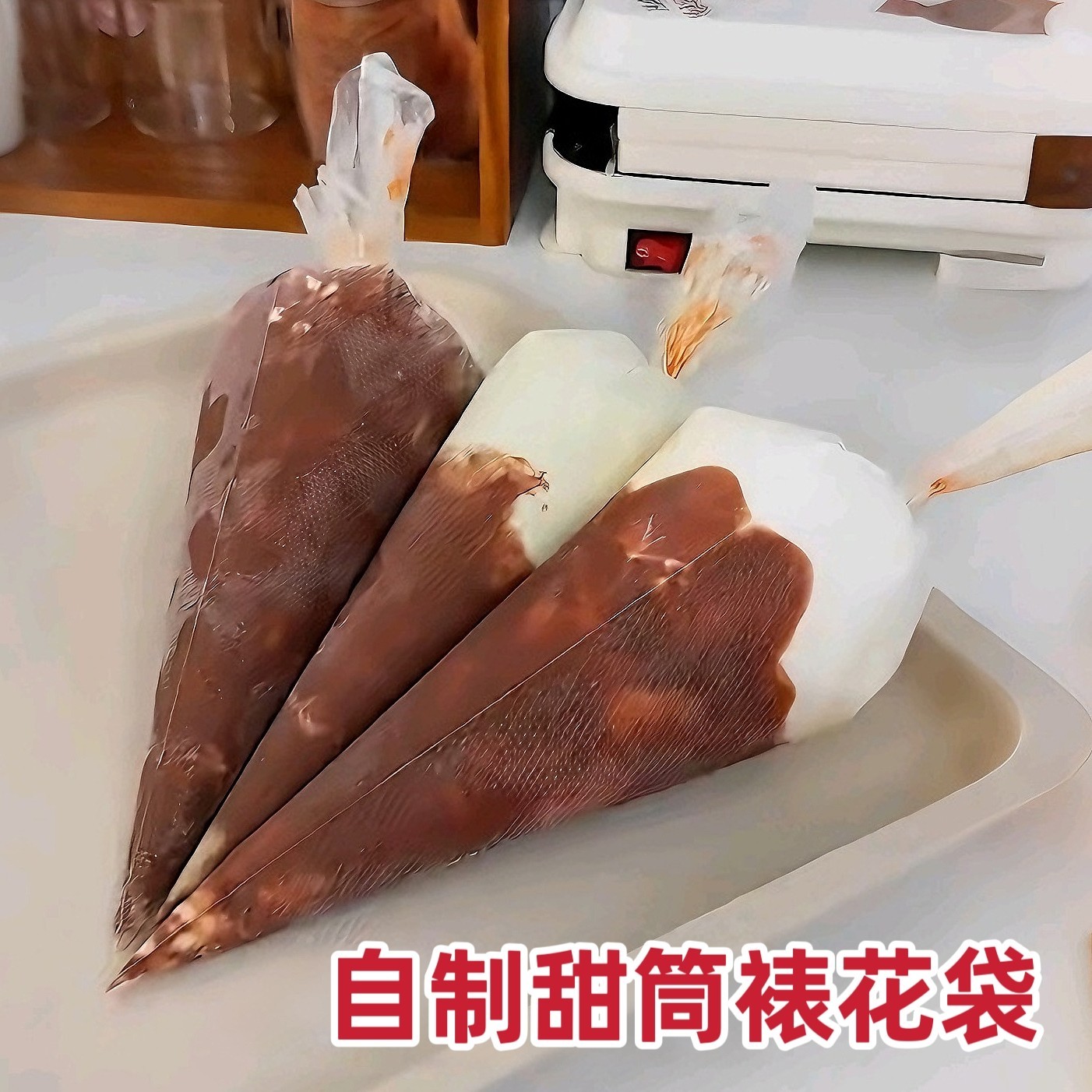自制冰淇淋模具专用裱花袋一次性家用做脆皮雪糕甜筒冰激凌的袋子