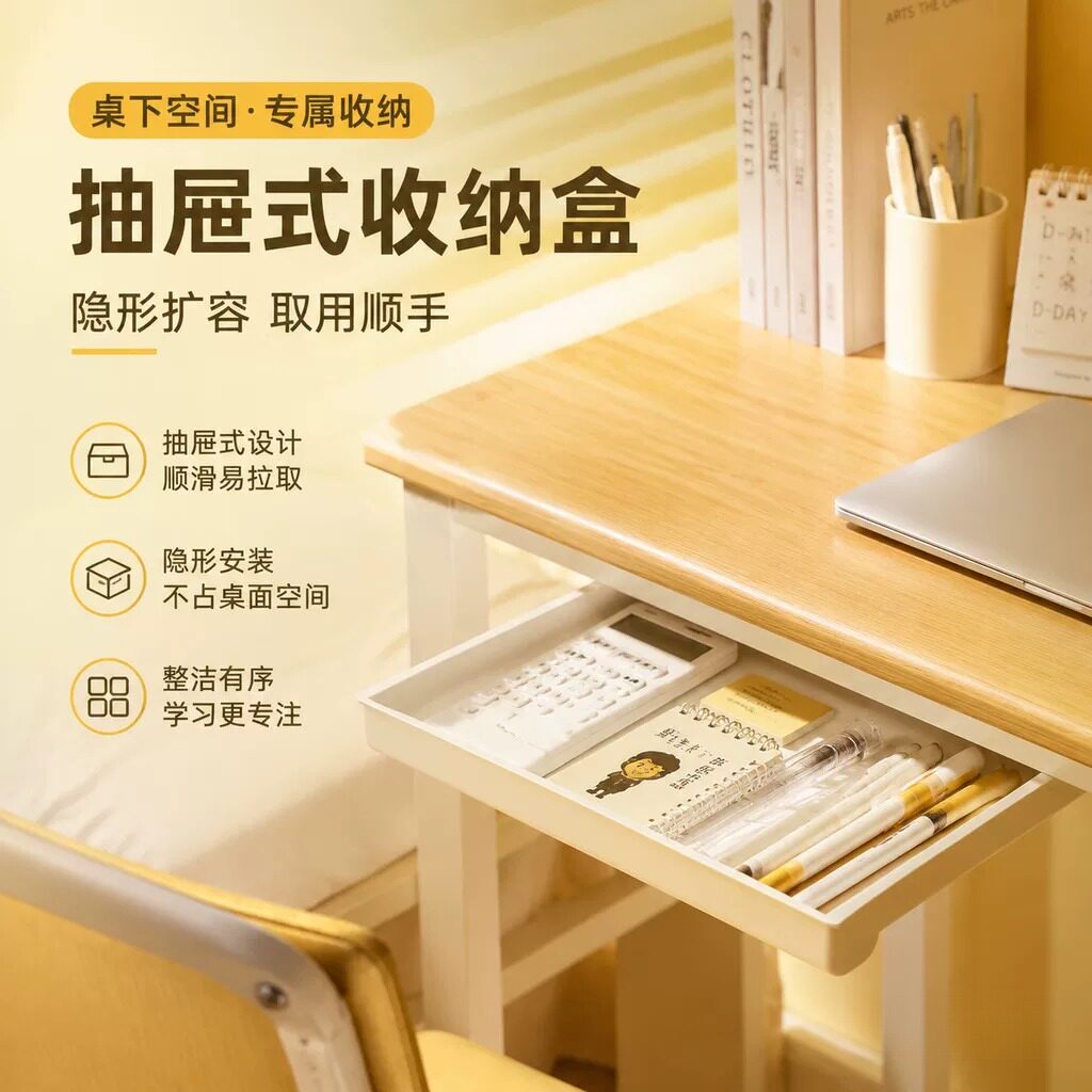 桌下抽屉式收纳盒创意设计隐藏式家用办公室存放文件办公用品盒子