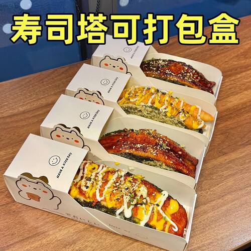 寿司塔可打包盒一次性商用厚蛋烧吐司三明治海苔Taco塔克包装盒子