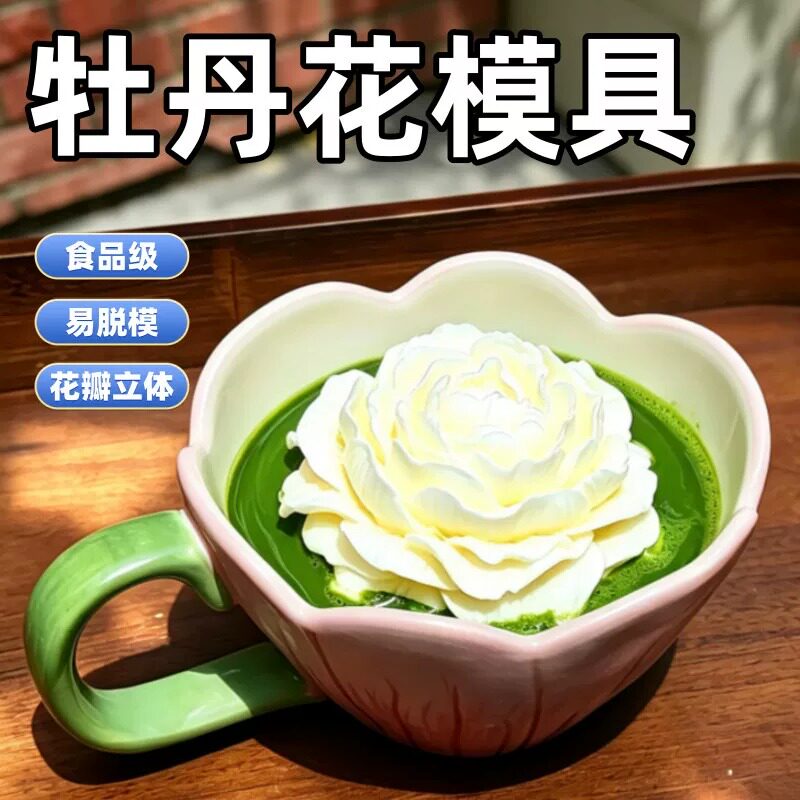 牡丹花模具食品级矽胶白凉粉果冻专用模虎头茉莉花奶冻慕斯造型磨