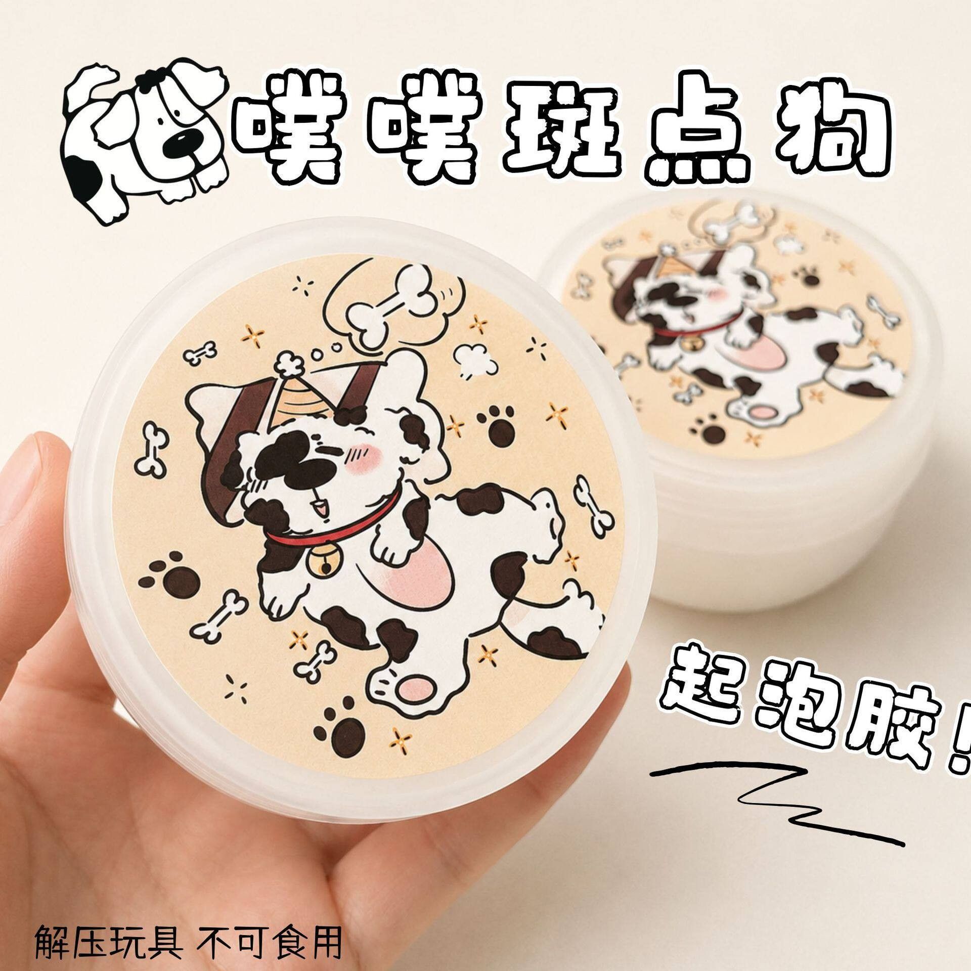 网红云朵奶油起泡胶斑点狗款安全无异味儿童解压泥奶油胶史莱姆