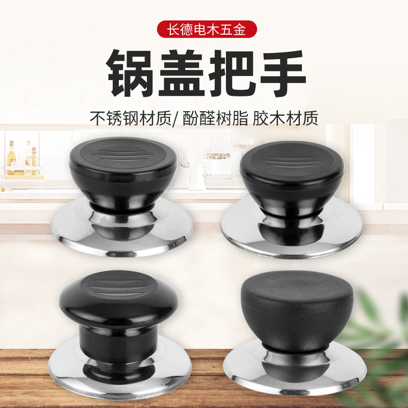 铝锅把手锅盖帽通用锅盖顶帽提手手柄配件蒸锅盖子配件锅耳朵锅盖