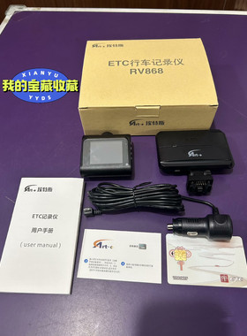 埃特斯ETC+行车记录仪一体机RV868高清夜视循环录像官网正品原装