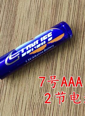 凌力7号紫色碱性电池儿童玩具键盘鼠标电子秤电视空调遥控器门锁