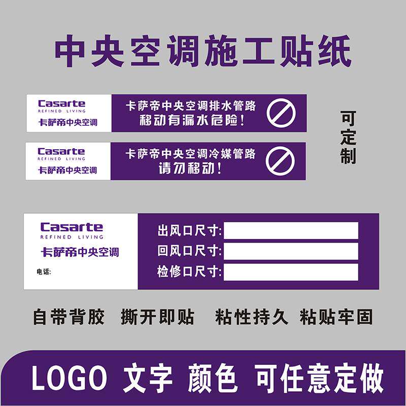 卡萨帝中央空调排水冷媒管路管道标识出回风口不干胶标签贴纸定制