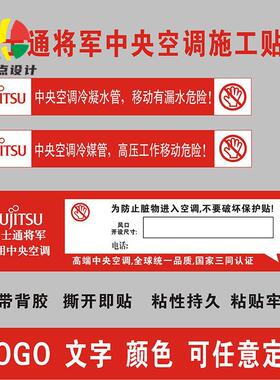 将军中央空调风管机管路风口贴纸冷媒管道不干胶标识可定制