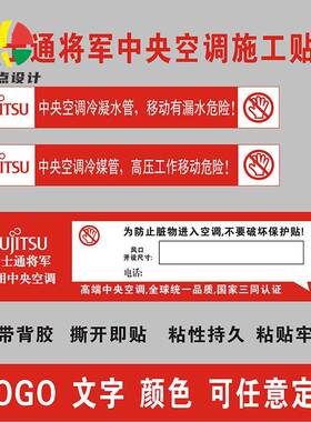 将军中央空调风管机管路风口贴纸冷媒管道不干胶标识可定制