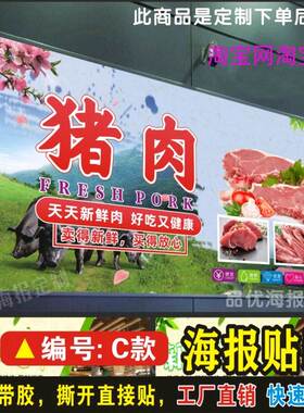 新鲜蔬菜贴纸水果海鲜水产猪肉鸡广告海报贴纸超市菜市场海报墙贴