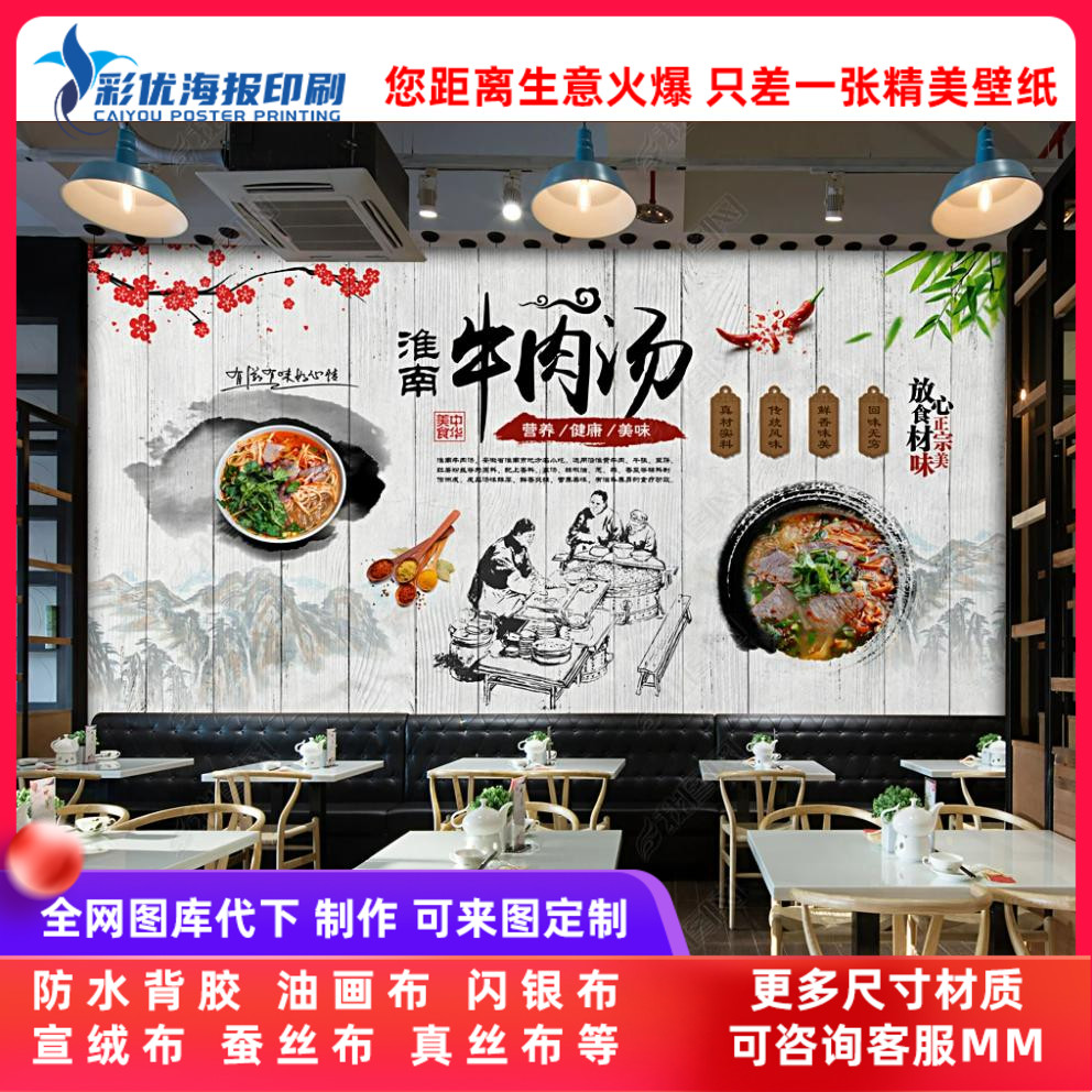 定制牛肉汤馆墙贴画海报全牛馆饭店餐厅装饰画壁画宣传画贴画自粘图片
