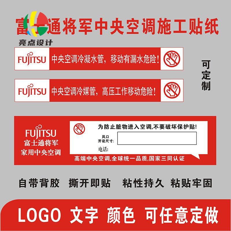 将军中央空调风管机管路风口贴纸冷媒管道不干胶标识可定制