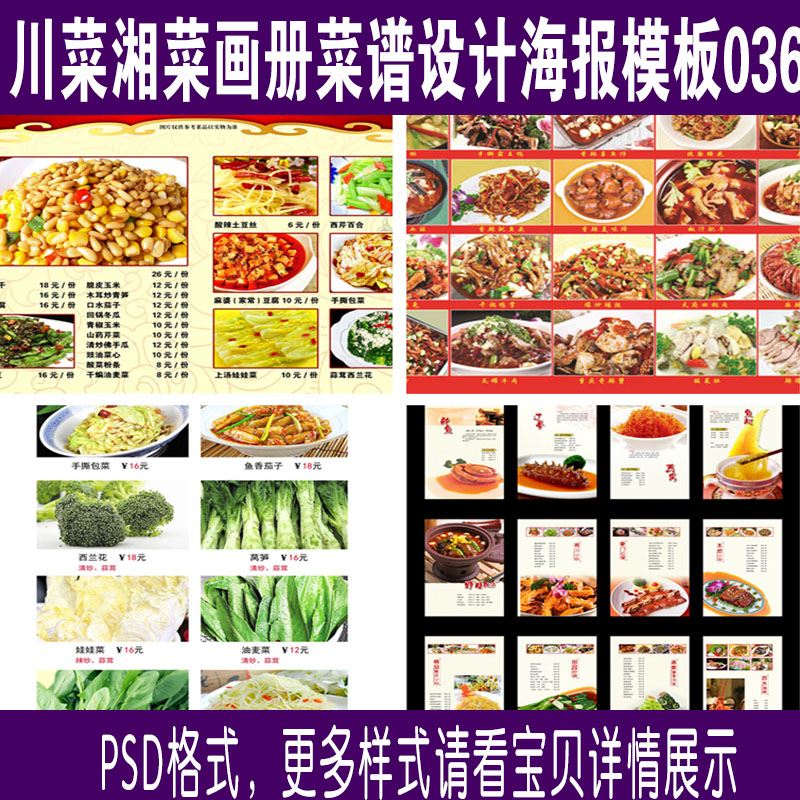 可定制网传川菜菜谱菜单模板设计饭店酒店设计素材