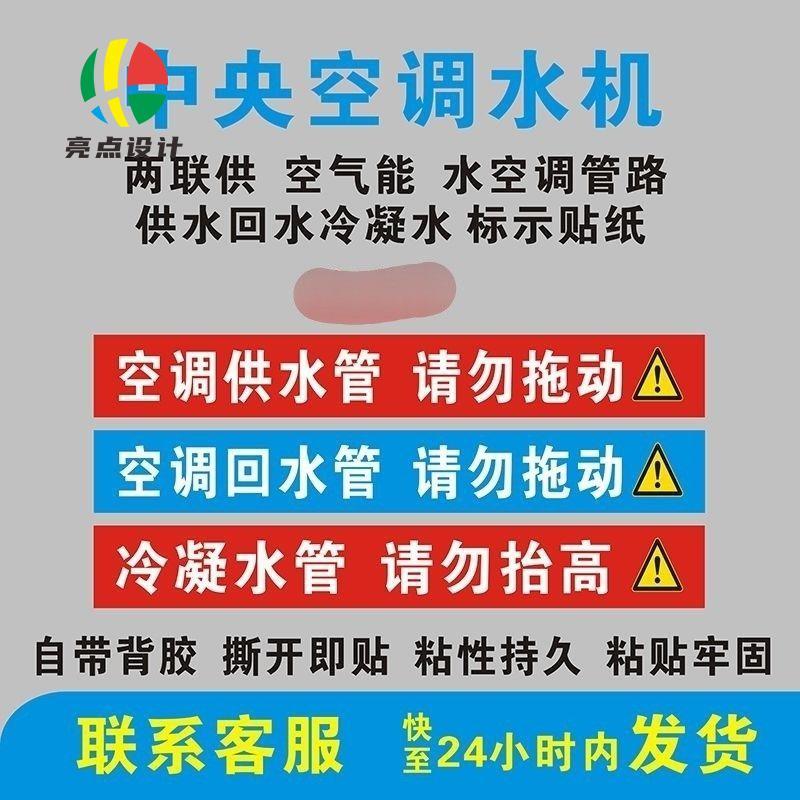 中央空调水机风盘空气能两联供源热泵供回水管不干胶标签标识贴纸