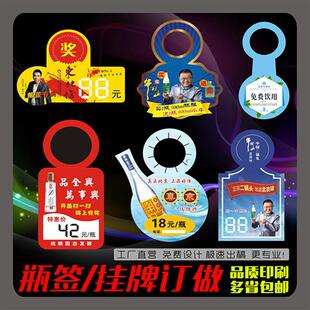 定做瓶口挂签挂牌标签 酒瓶头瓶颈价签挂签 瓶签吊牌定制制作印刷