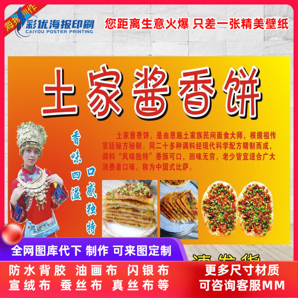 土家酱香饼广告酱饼广告酱饼海报贴画贴纸墙贴装饰画广告设计制作