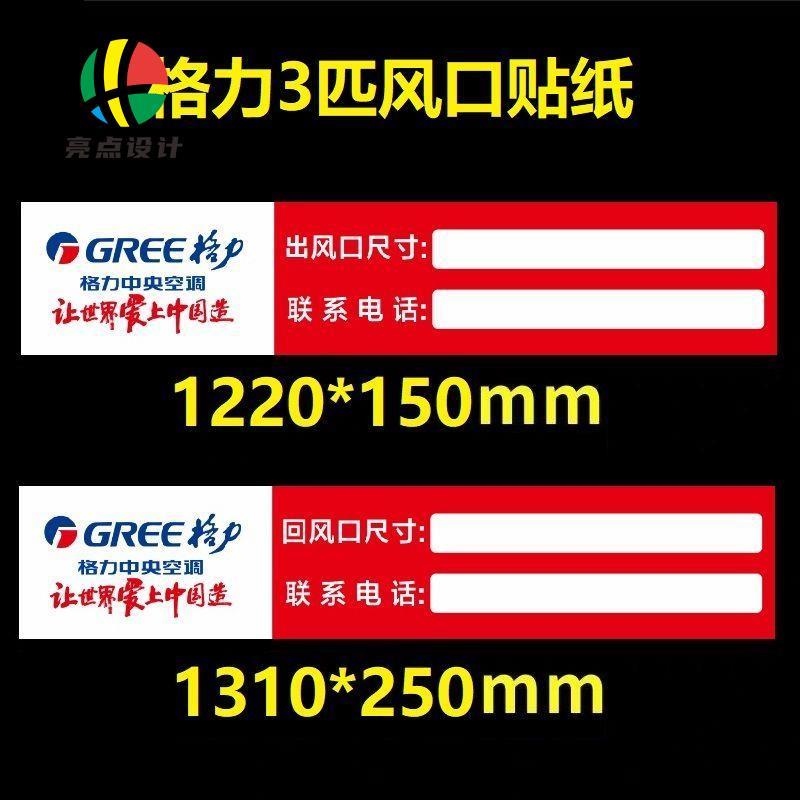 中央空调出回风口贴纸定做管路管道警示语标识标签贴纸 3P3匹
