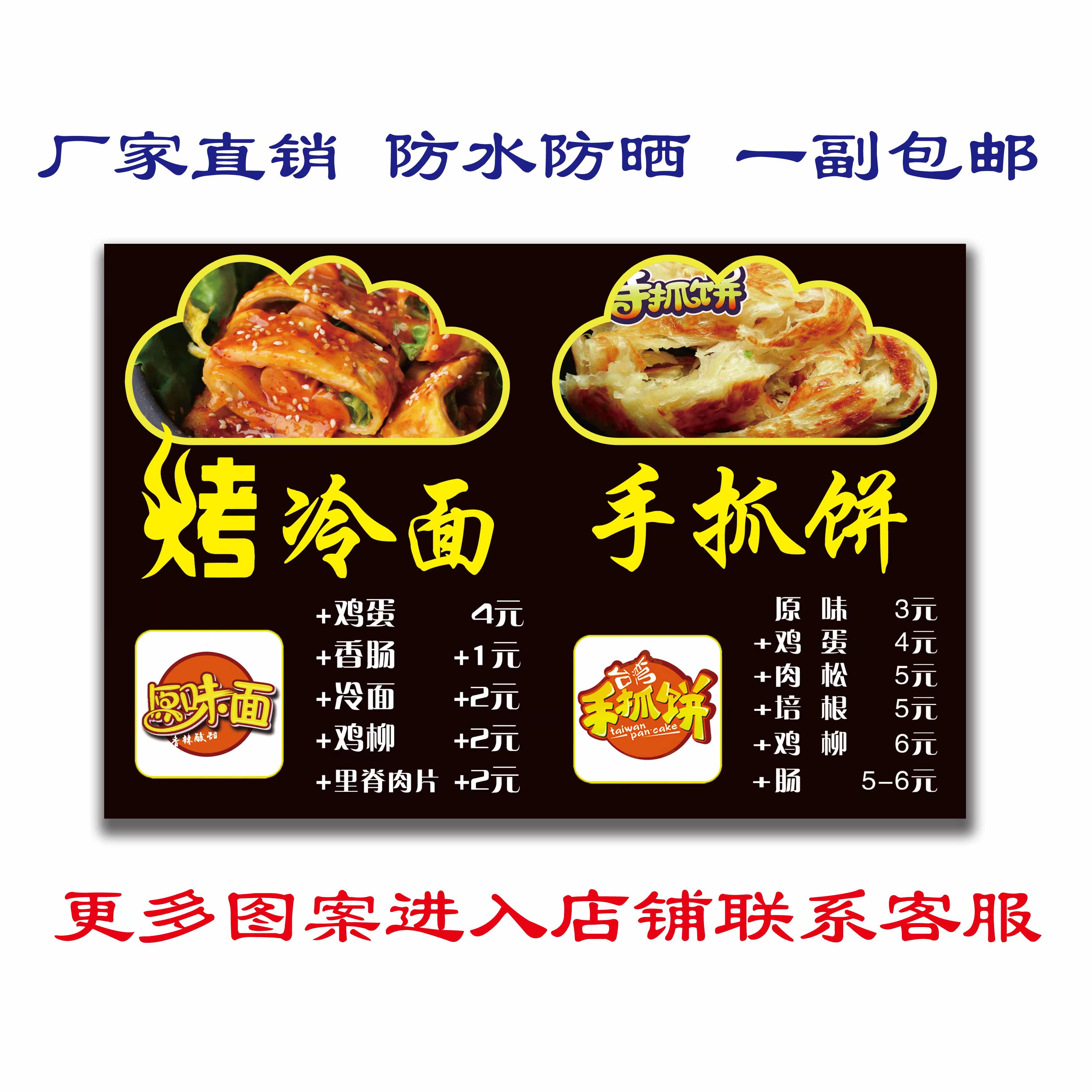 小吃车烤冷面煎饼广告贴纸定制手抓饼海报设计户外自粘墙贴758