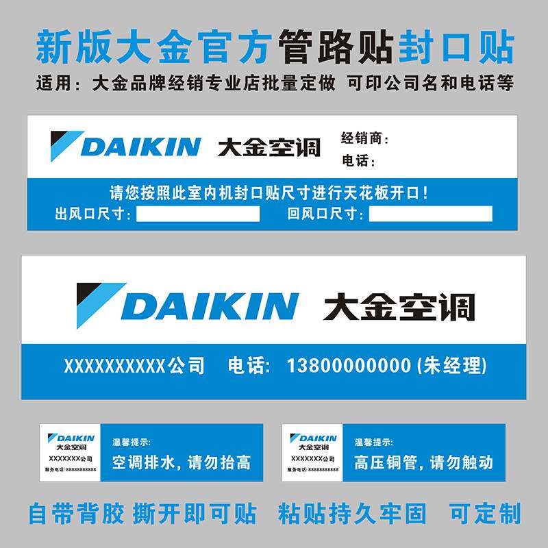 大金中央空调风管机管路管道风口尺寸标识提示不干胶封口广告贴纸