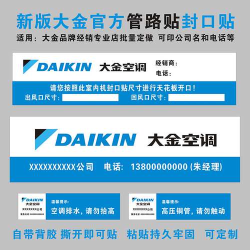 大金中央空调风管机管路管道风口尺寸标识提示不干胶封口广告贴纸