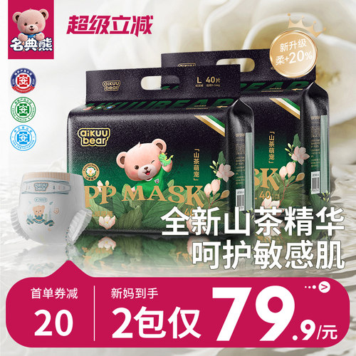 名典熊拉拉裤山茶花防红臀尿裤