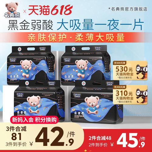 名典熊拉拉裤全包臀纸尿裤夜用
