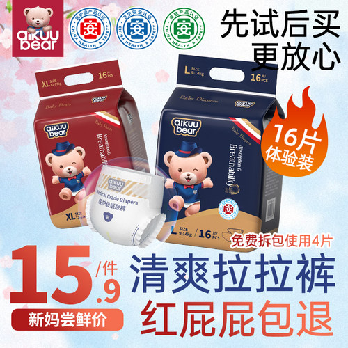 名典泰迪拉拉裤试用装纸尿裤官方