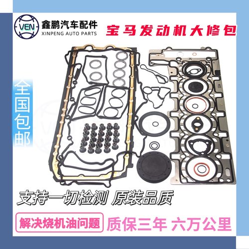 适用宝马318320520525发动机N20N46N52N54N55N14M54M62上下大修包
